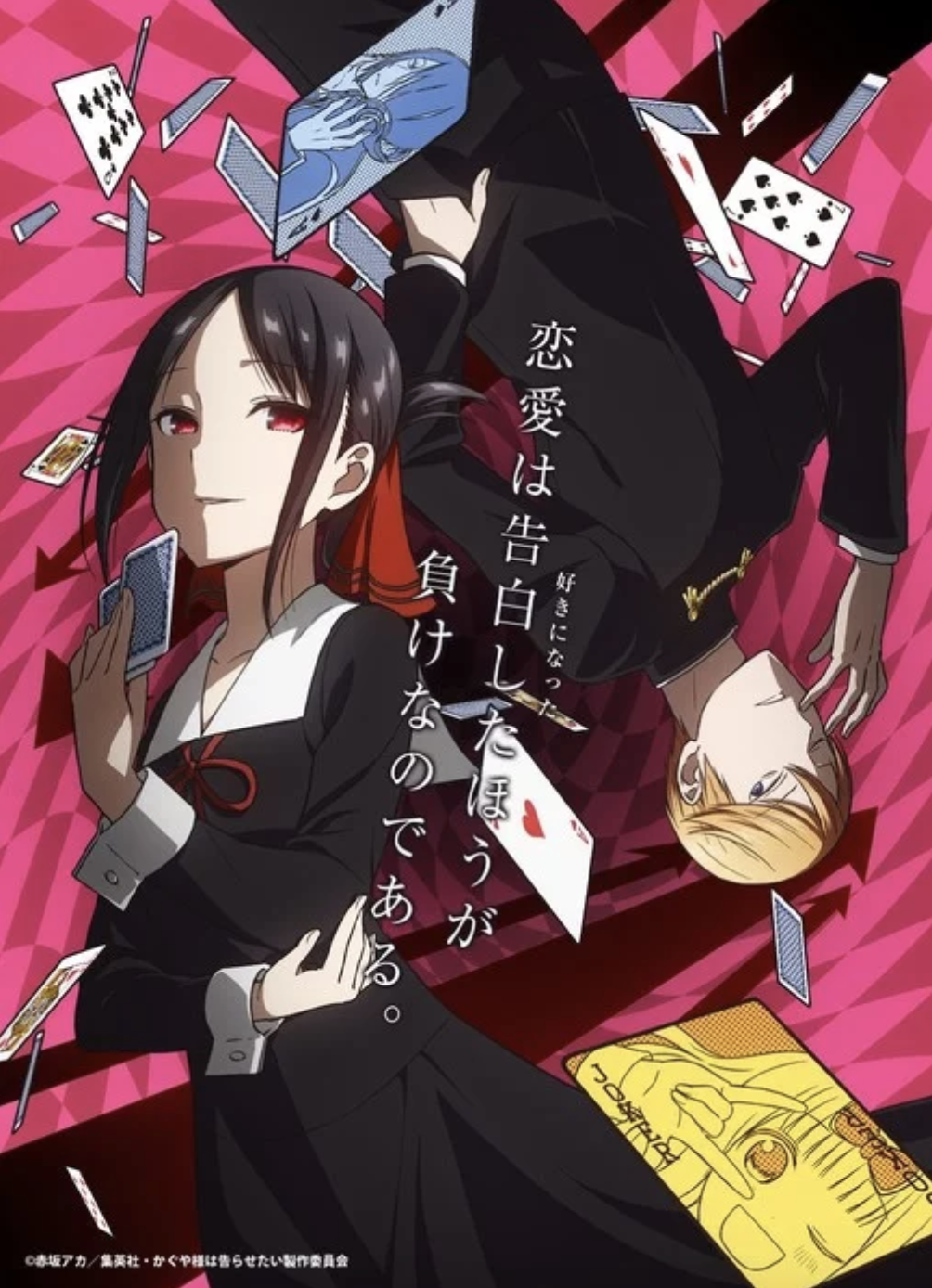 KAGUYA-SAMA WA KOKURASETAI - TENSAI-TACHI NO RENAI ZUNOUSEN
