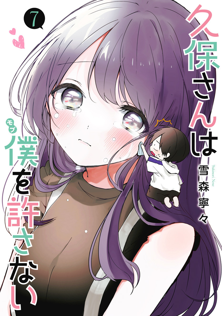 KUBO-SAN WA BOKU (MOBU) WO YURUSANAI