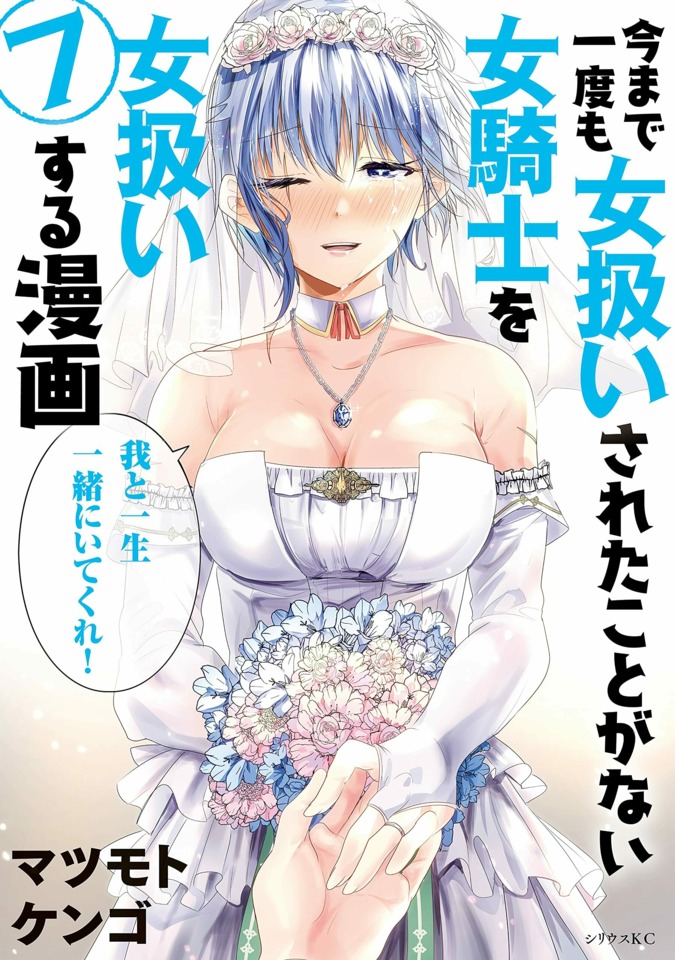IMA MADE ICHIDO MO ONNA ATSUKAISARETA KOTO GA NAI JOKISHI WO ONNA ATSUKAI SURU MANGA