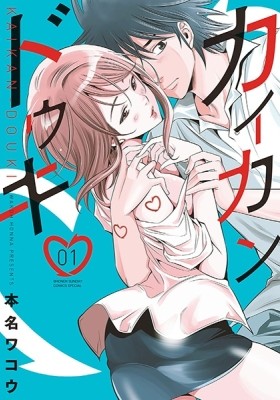 KAIKAN DOUKI (MANGA)