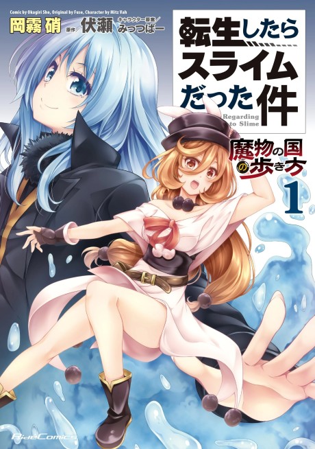 TENSEI SHITARA SLIME DATTA KEN: MAMONO NO KUNI NO ARUKIKATA
