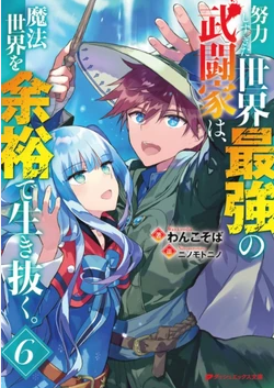 DORYOKU SHISUGITA SEKAI SAIKYOU NO BUTOUKA WA, MAHOU SEKAI WO YOYUU DE IKINUKU.