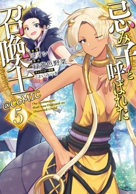 THE SUMMONER WHO WAS DESPISED AS &quotSHUNNED CHILD" (MANGA)