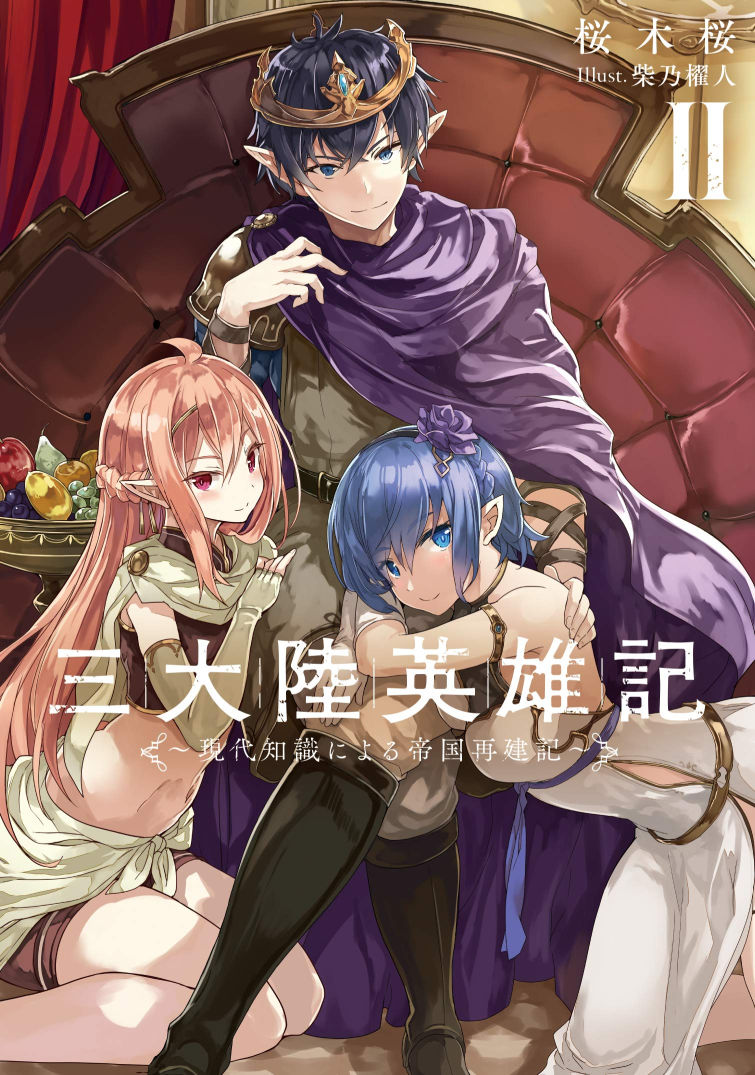 SANTAIRIKU EIYUUKI (MANGA)