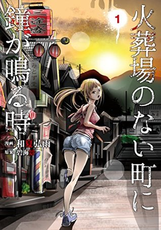 KASOUBA NO NAI MACHI NI KANE GA NARU TOKI
