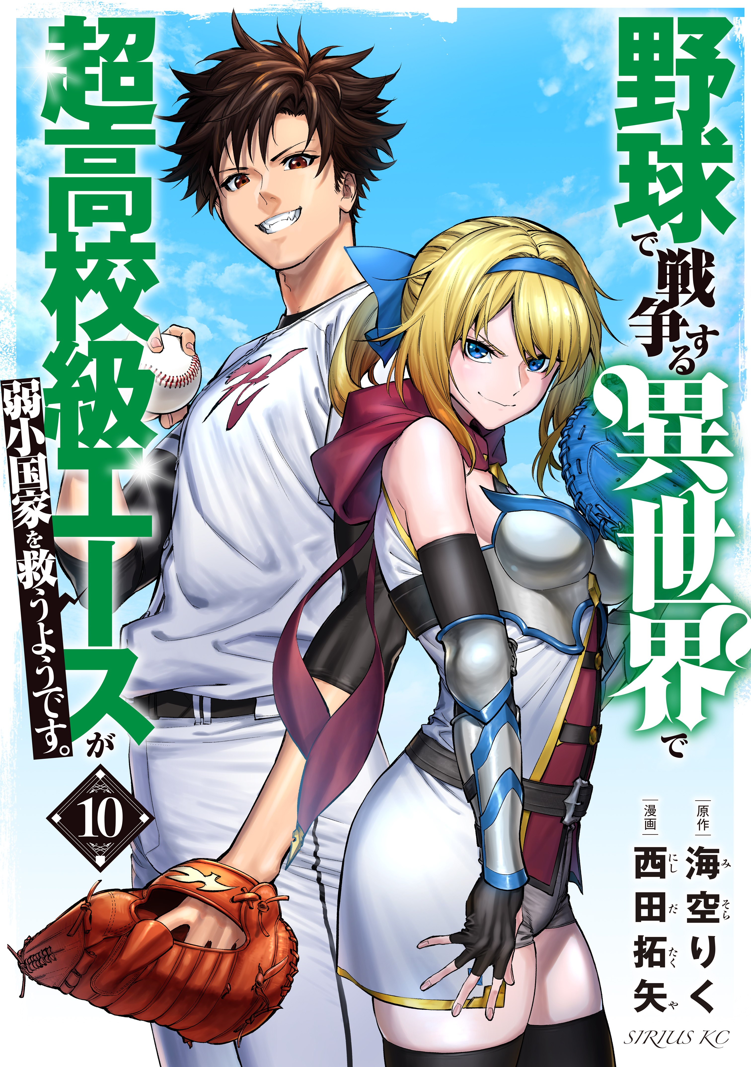 IN ANOTHER WORLD WHERE BASEBALL IS WAR, A HIGH SCHOOL ACE PLAYER WILL SAVE A WEAK NATION