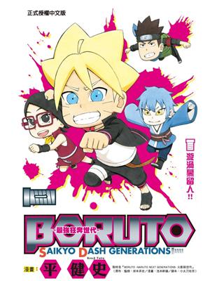 BORUTO -NARUTO NEXT GENERATIONS-