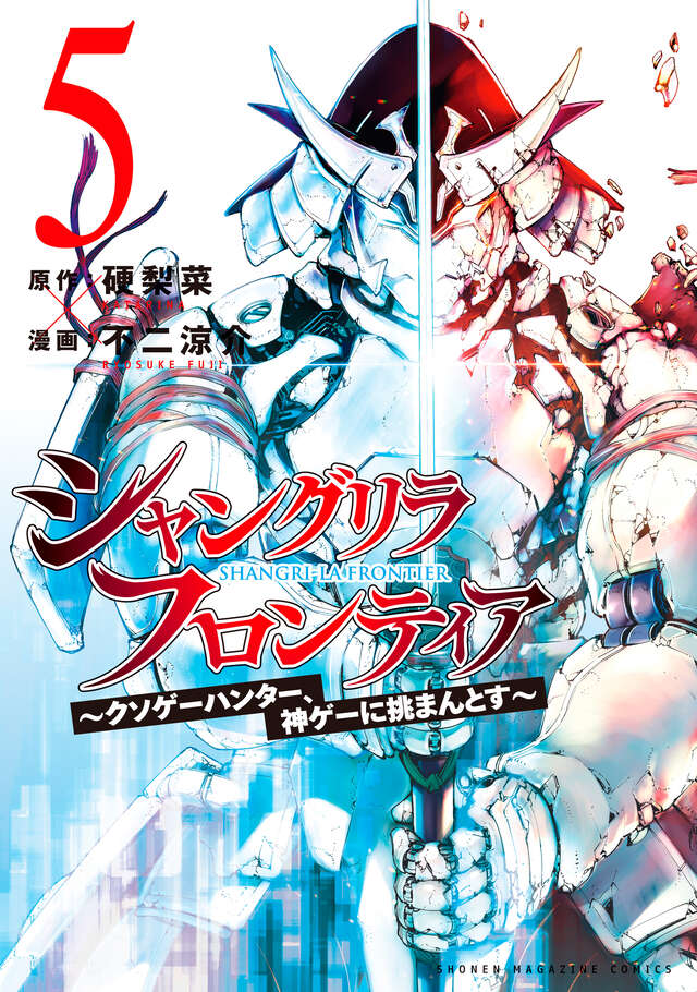 シャングリラ・フロンティア〜クソゲーハンター、神ゲーに挑まんとす〜