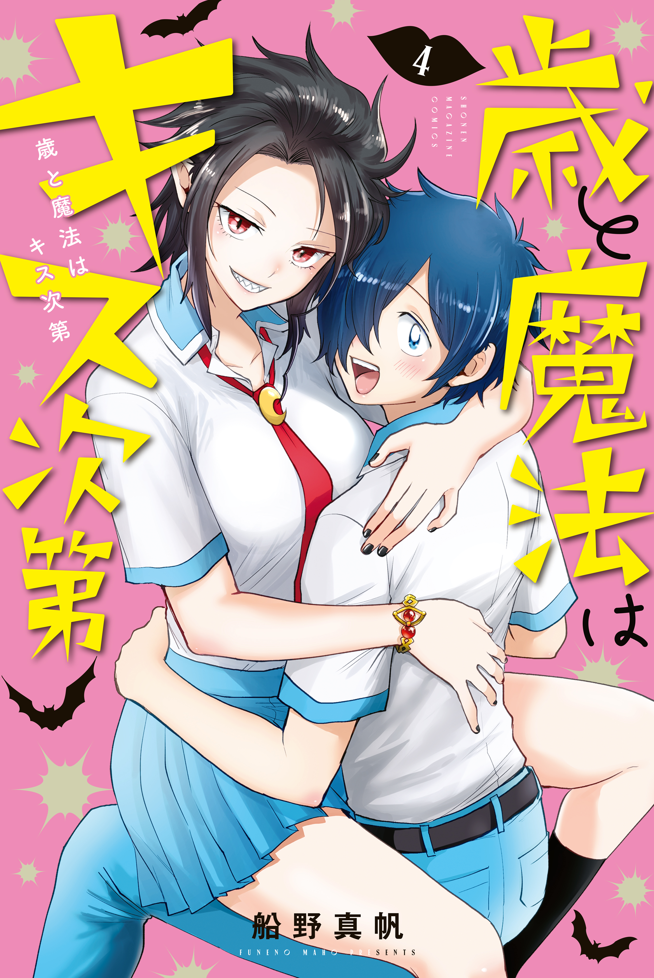 TOSHI TO MAHOU WA KISS SHIDAI