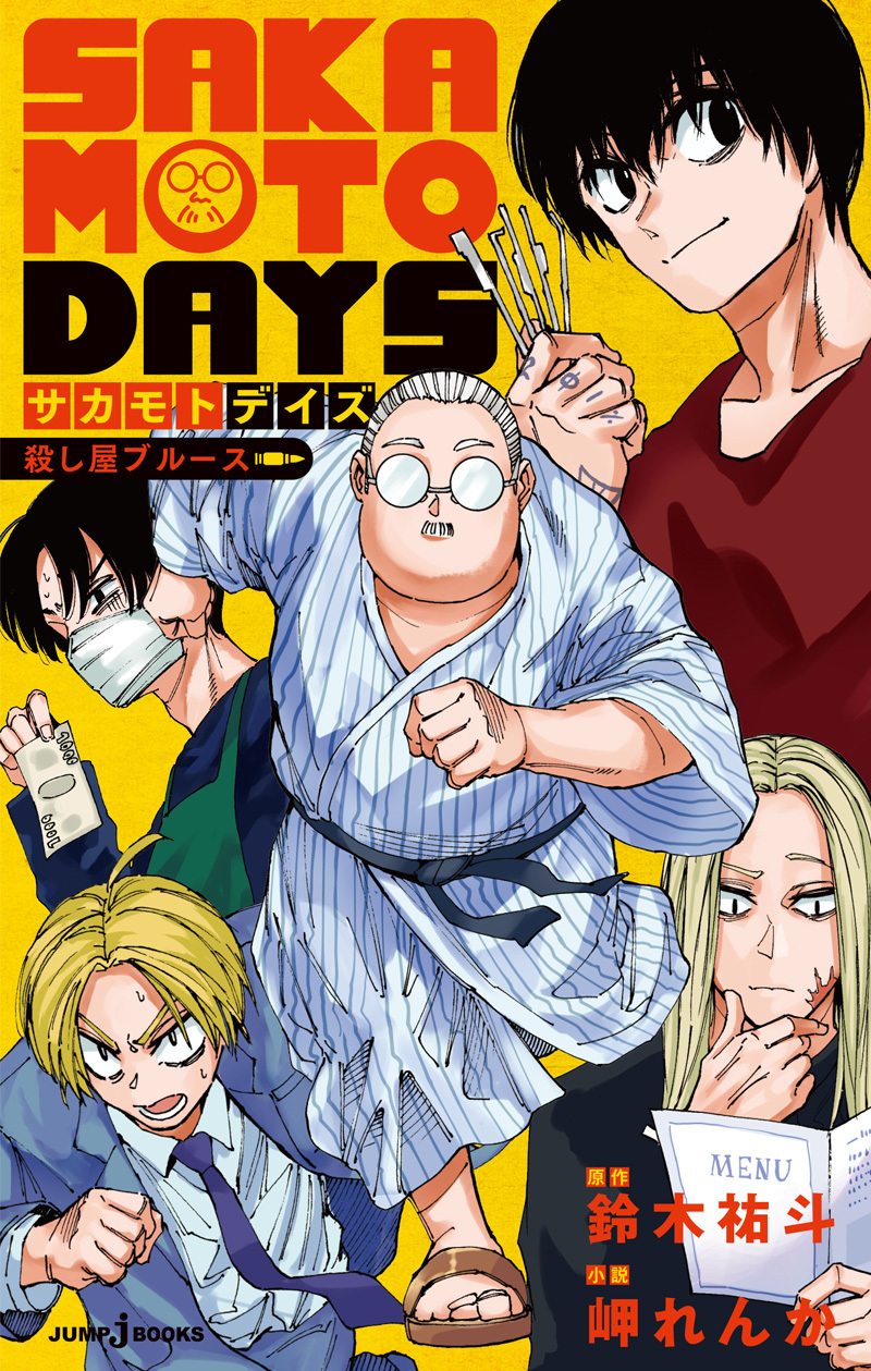 SAKAMOTO DAYS ? サカモトデイズ
